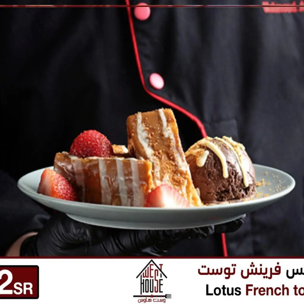 لوتس فرنش توست